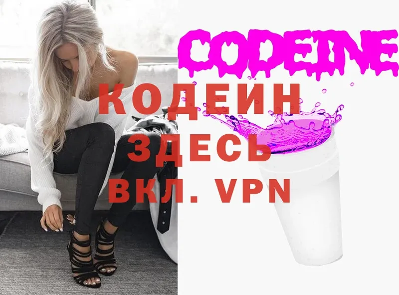 купить   Бор  Кодеиновый сироп Lean Purple Drank 